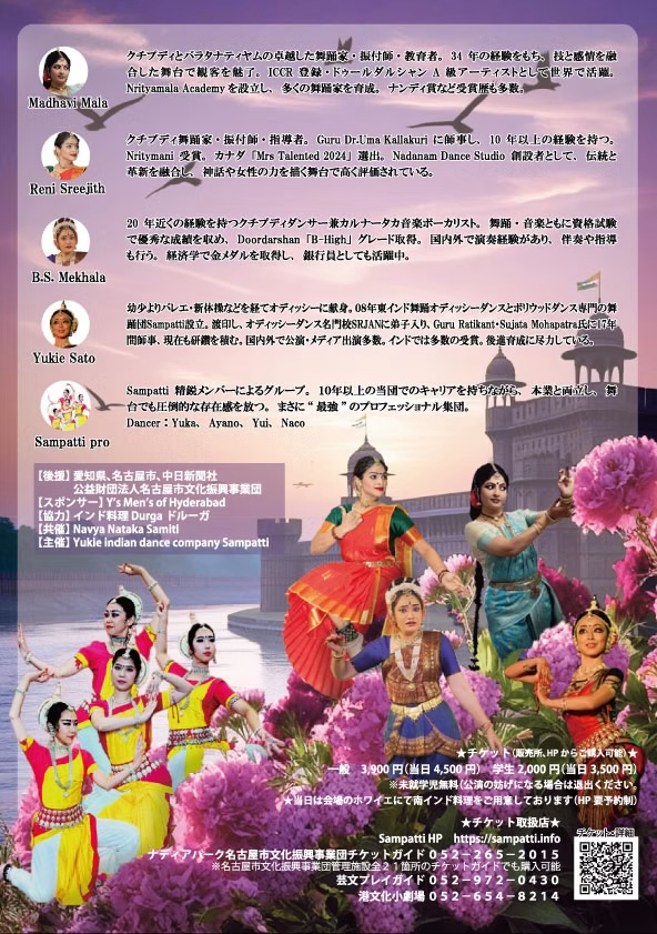 BANDHAN　インド＆日本 国際友好舞踊公演